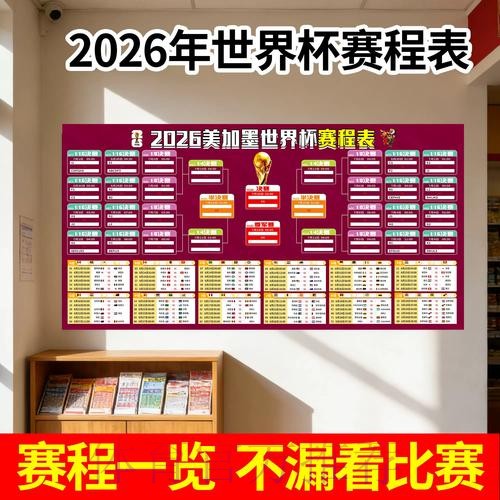 如何快速查询世界杯比赛日程方法
